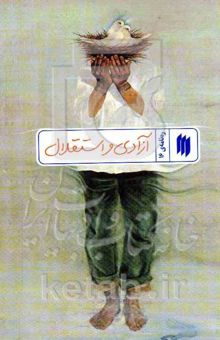 کتاب ره‌نامه 16: آزادی و استقلال
