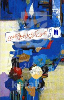 کتاب ره‌نامه 18: اصول‌گرایی و اصلاح‌طلبی