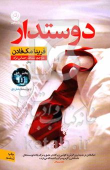 کتاب دوستدار