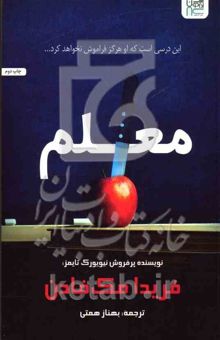 کتاب معلم