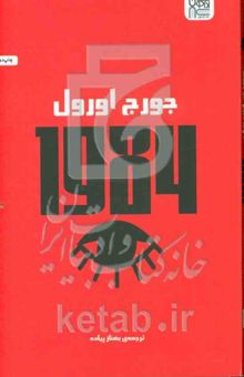 کتاب 1984