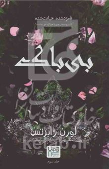 کتاب بی‌باک 3