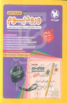 کتاب ورودیوم نهم به دهم