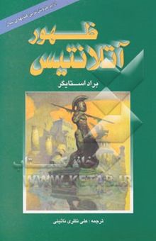 کتاب ظهور آتلانتیس