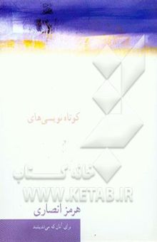 کتاب کوتاه‌نویسی‌ها