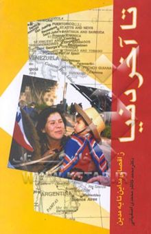 کتاب تا آخر دنیا