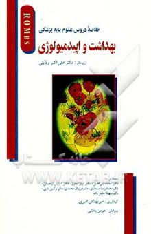 کتاب رهایی از سرطان