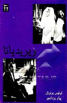 کتاب ویریدیانا (فیلم‌نامه)