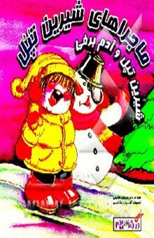 کتاب شیرین تپل و آدم برفی