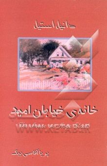 کتاب خانه‌ی خیابان امید