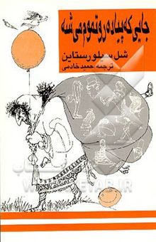 کتاب جایی که پیاده‌رو تموم می‌شه