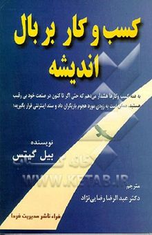 کتاب کسب و کار بر بال اندیشه