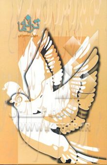 کتاب ترانه‌ها