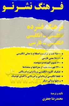 کتاب فرهنگ فشرده انگلیسی - انگلیسی، انگلیسی - فارسی