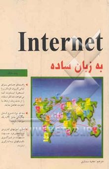 کتاب Internet به زبان ساده