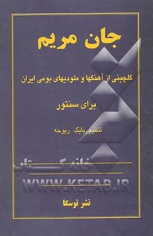 کتاب جان مریم