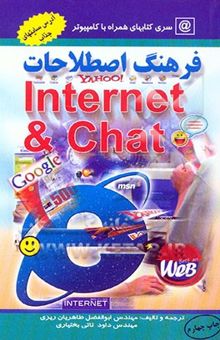 کتاب فرهنگ اصطلاحات Internet & Chat