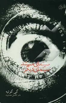 کتاب سینمای مستند، سینمای دیگر