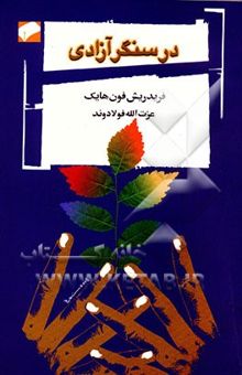 کتاب در سنگر آزادی