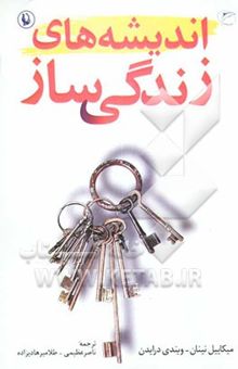 کتاب اندیشه‌های زندگی‌ساز