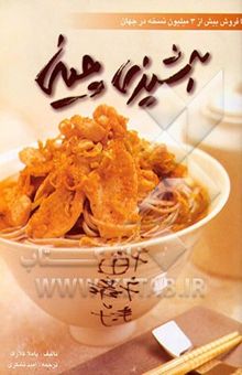 کتاب آشپزی چینی