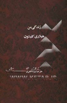 کتاب زندگی من
