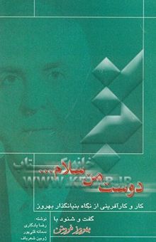کتاب دوست من سلام ...: کار و کارآفرینی از نگاه بنیانگذار بهروز