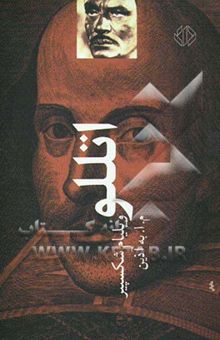 کتاب اتللو