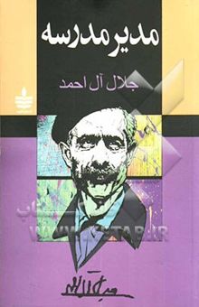 کتاب مدیر مدرسه