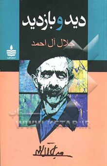 کتاب دید و بازدید