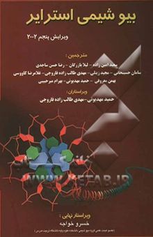کتاب بیوشیمی استرایر