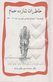 کتاب خاطرات شازده حمام