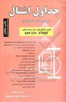 کتاب جداول اشتال