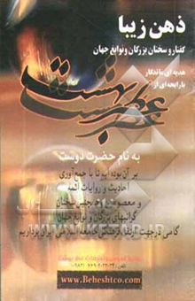 کتاب ذهن زیبا نوشته احمد معصوم‌زاده