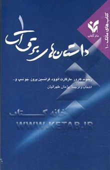 کتاب داستان‌های برق‌آسا