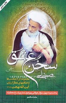 کتاب صدای سخن عشق