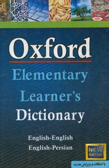کتاب Oxford elementry learner's dictionary