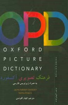 کتاب OPD: Oxford picture dictionary