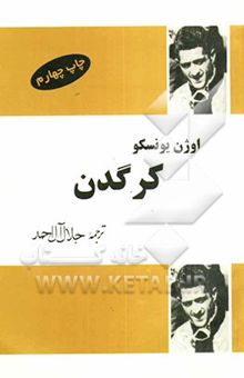 کتاب کرگدن (نمایشنامه در سه پرده و چهار مجلس)