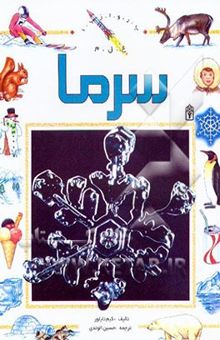 کتاب سرما