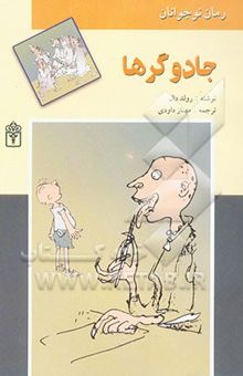 کتاب جادوگرها (رمان برای نوجوانان)