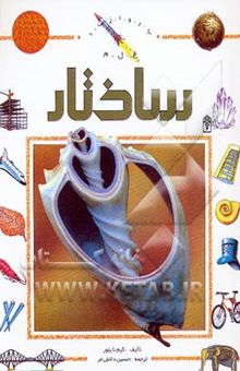 کتاب ساختار