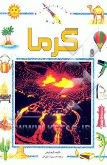 کتاب گرما