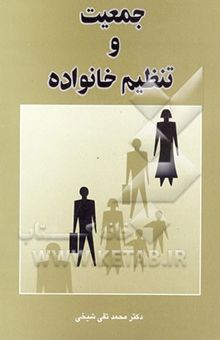 کتاب جمعیت و تنظیم خانواده، با افزودگی فصل یازدهم: آینده‌نگری جمعیت