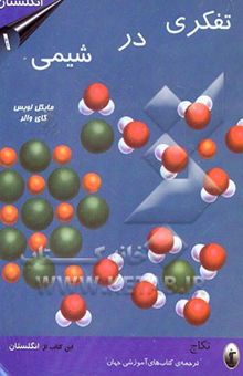 کتاب شیمی GCSE