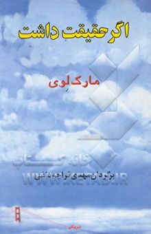 کتاب اگر حقیقت داشت