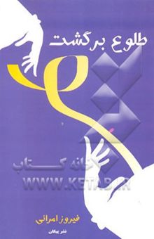 کتاب طلوع برگشت