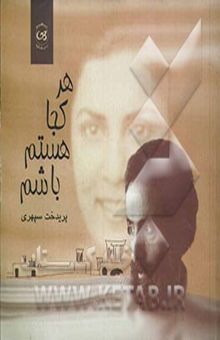 کتاب هر کجا هستم باشم