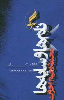 کتاب نام‌ها و سایه‌ها