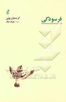 کتاب فرسودگی